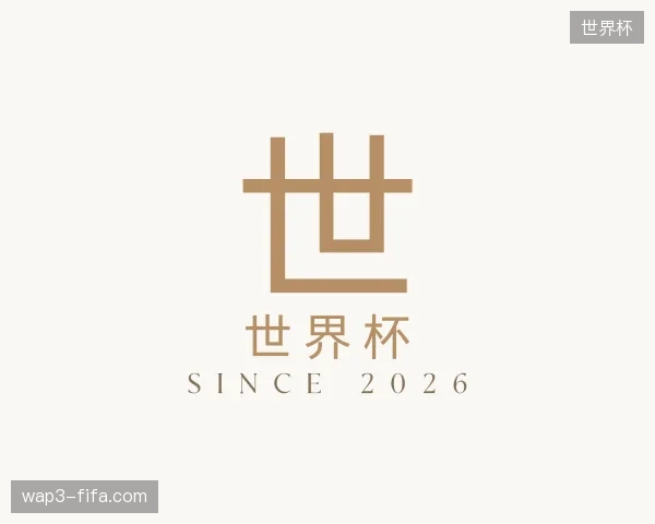 纵览世界杯官方
